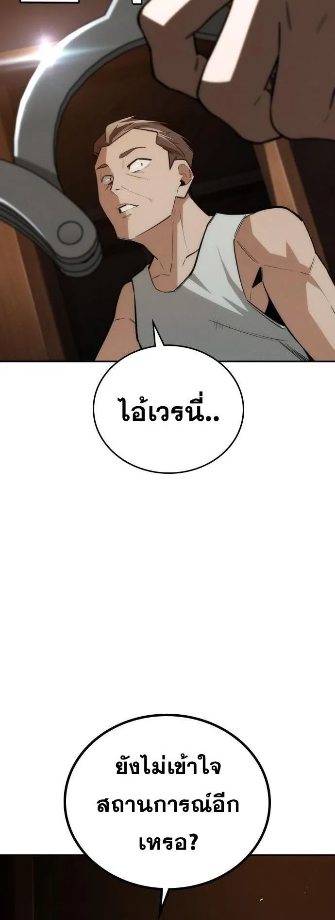 The Regressor Only Protects Me ตอนที่ 29 หน้า 6