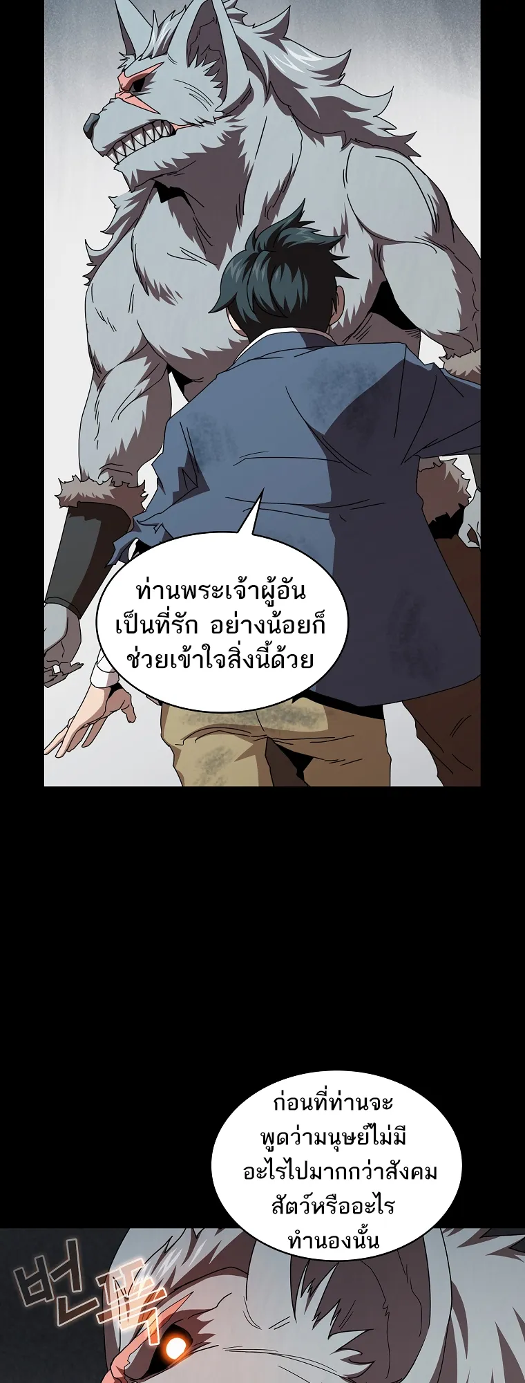 Is This Hero for Real ตอนที่ 7 หน้า 45