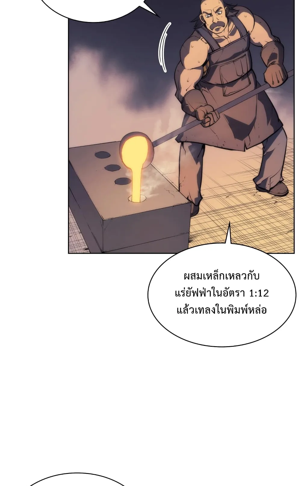 Overgeared ตอนที่ 11 หน้า 39