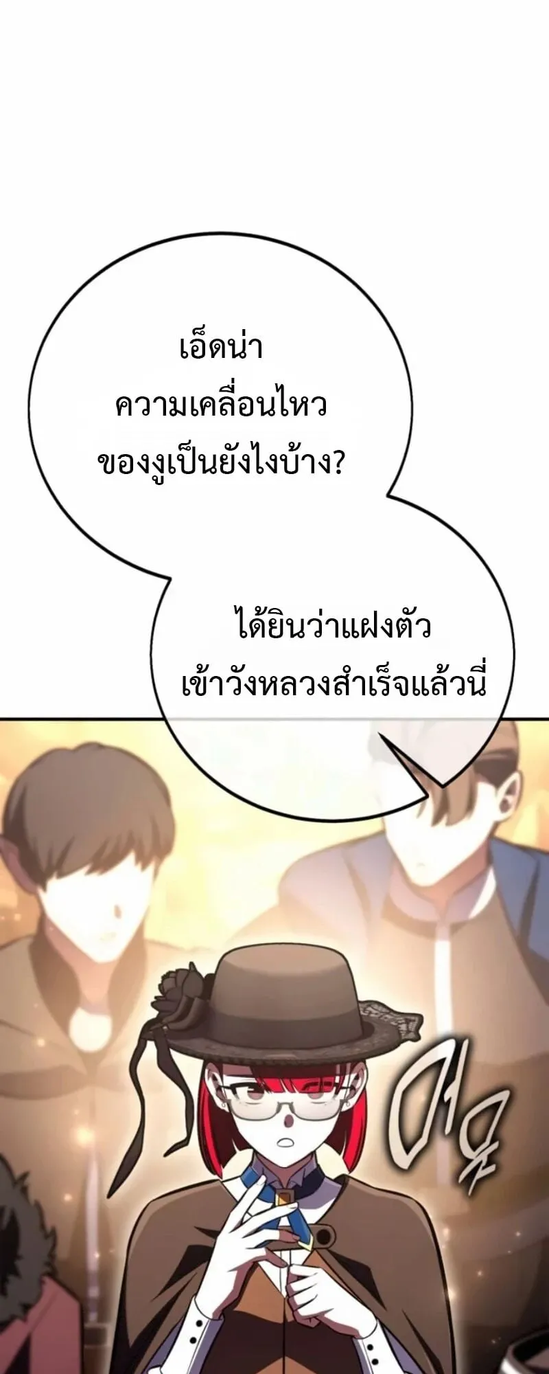I Killed an Academy Player ตอนที่ 105 หน้า 52