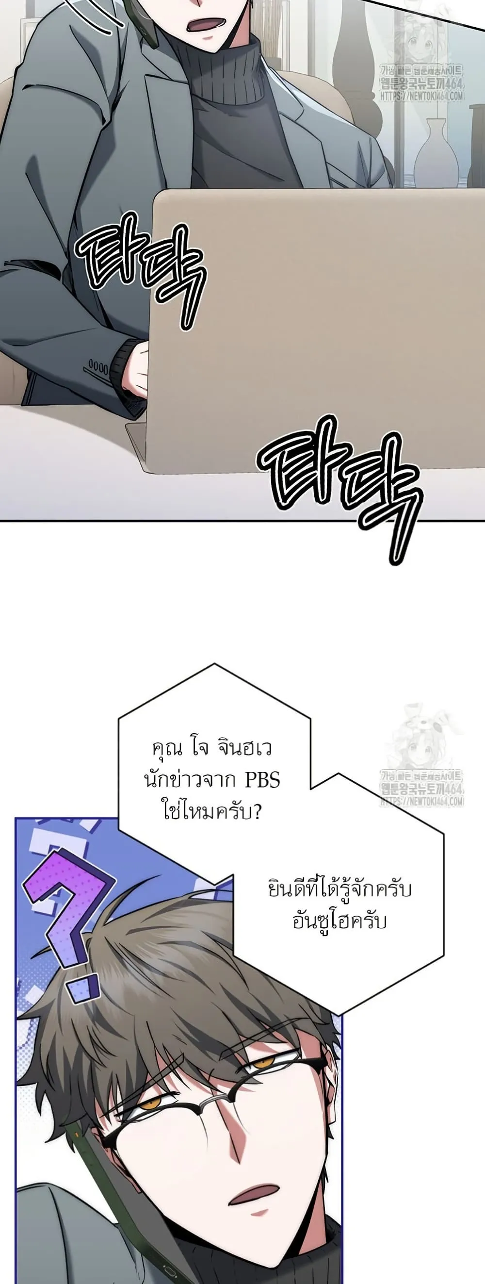 Return of the Sword God-Rank Civil Servant ตอนที่ 14 หน้า 29
