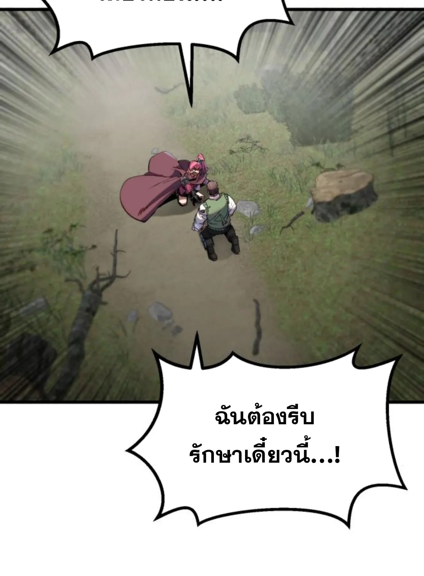 The Hero of the Heart Sword ตอนที่ 7 หน้า 123