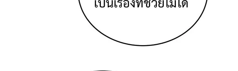 Player of a Fallen Noble Family ตอนที่ 7 หน้า 70