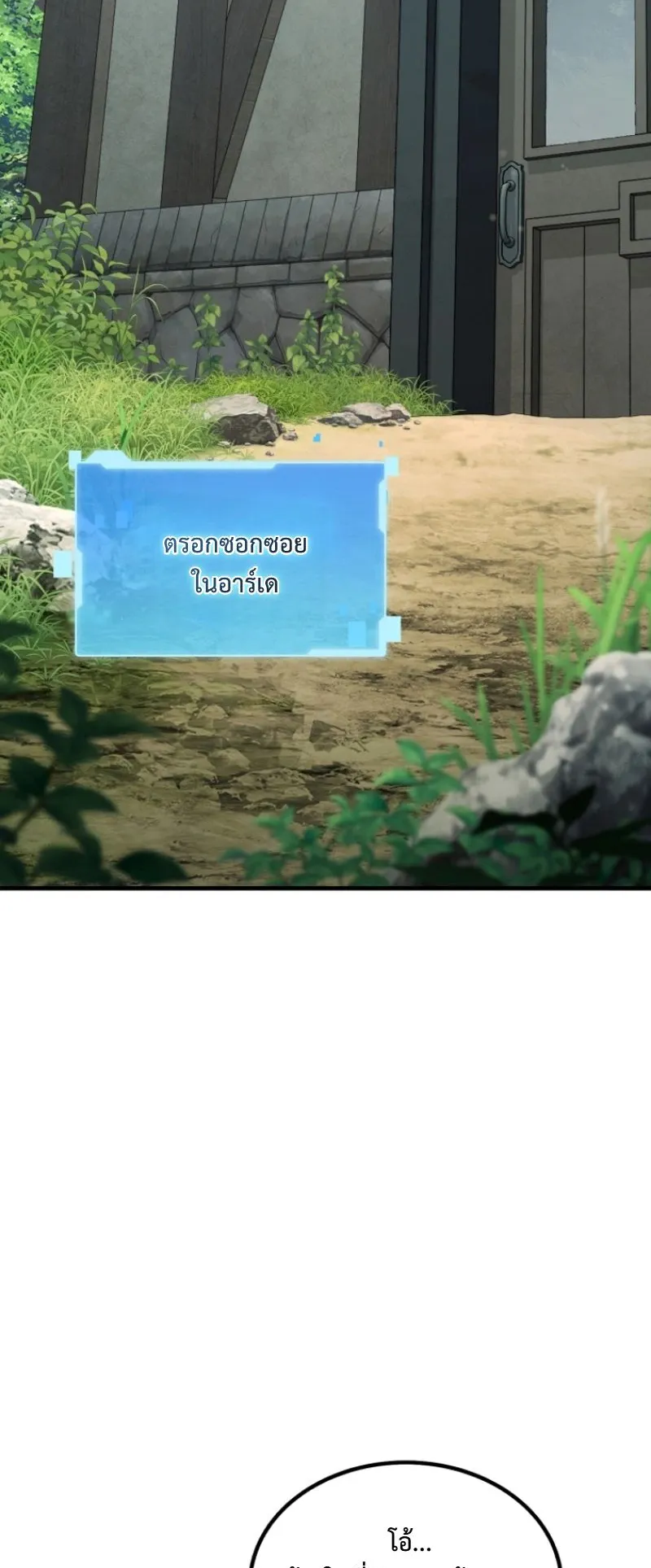 The Return of the Unrivaled Genius Ranker ตอนที่ 7 หน้า 58