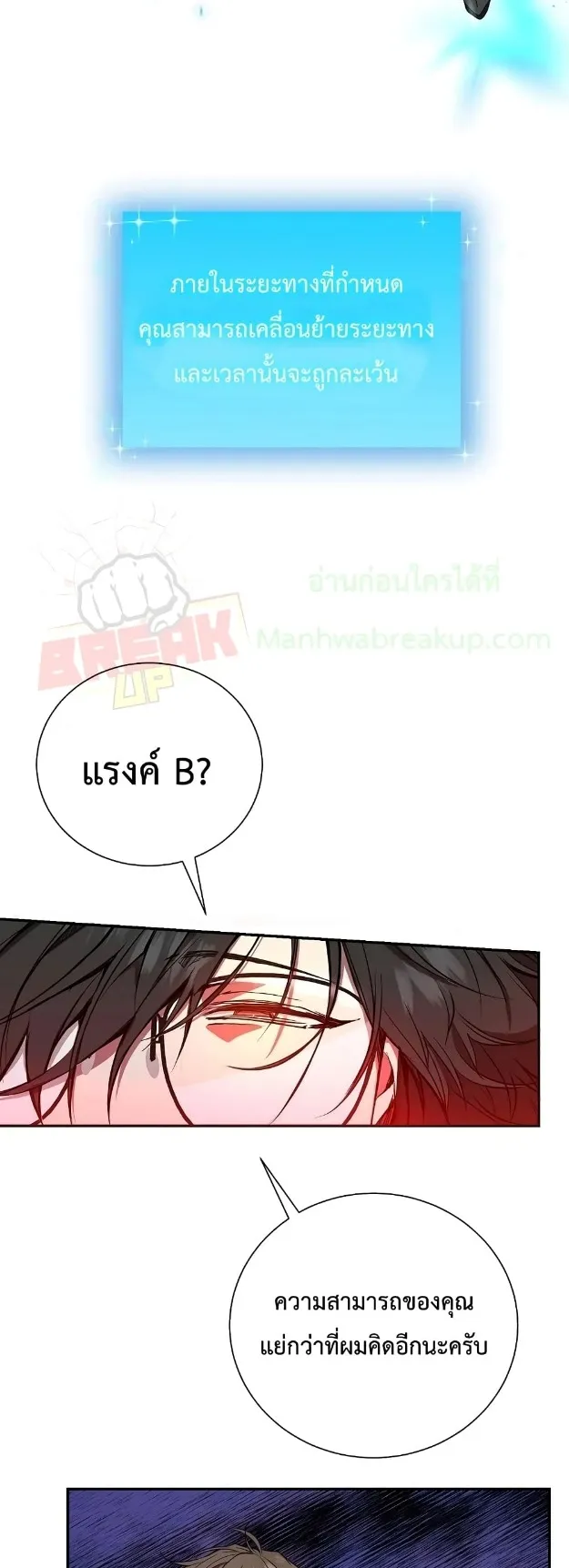 My School Life Pretending To Be a Worthless Person ตอนที่ 5 หน้า 4