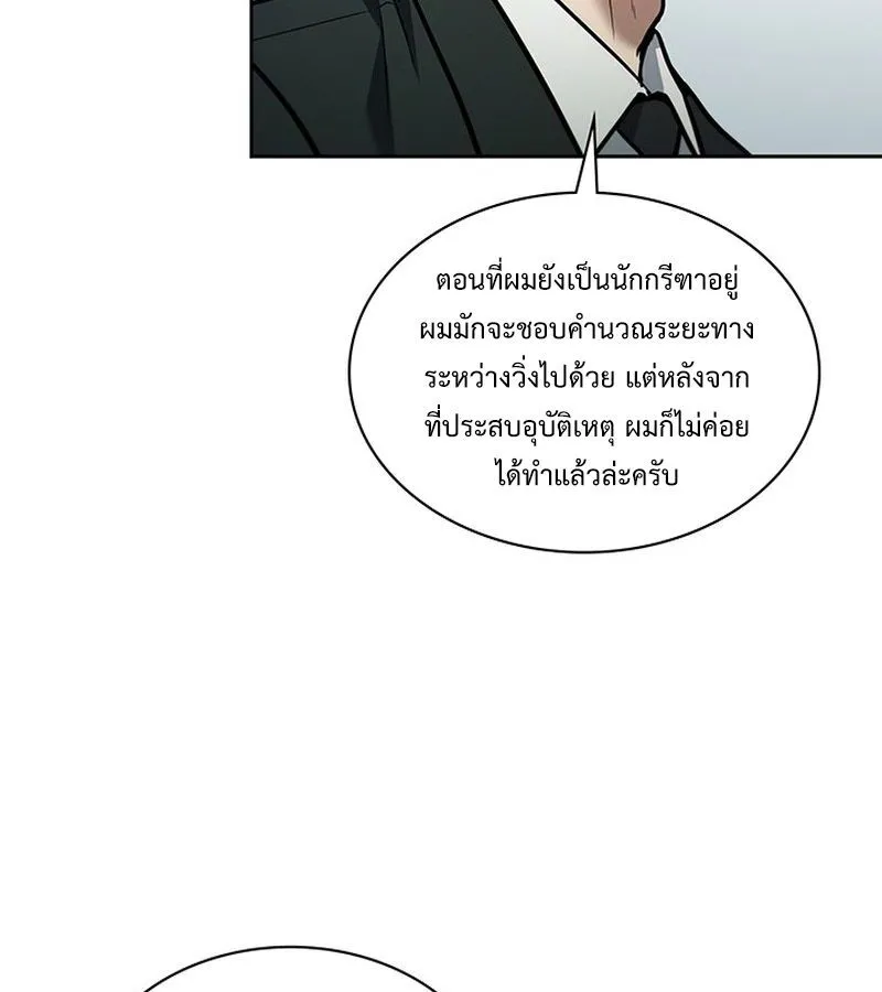 How to Survive Restructuring ตอนที่ 2 หน้า 87