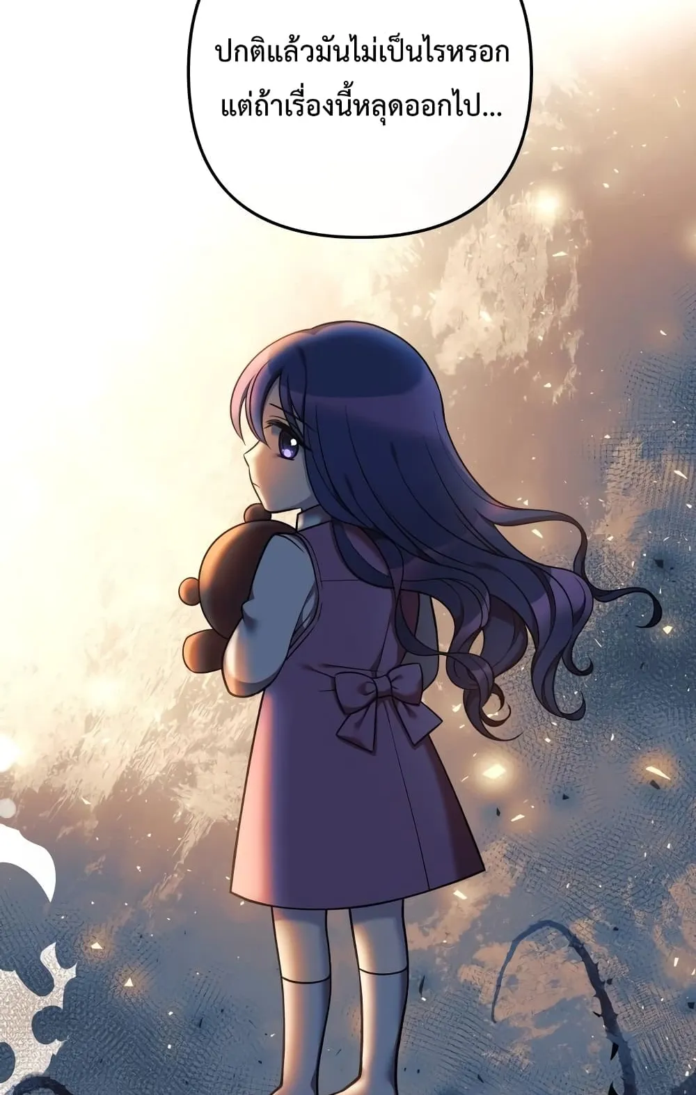 My Daughter is the Final Boss ตอนที่ 5 หน้า 20