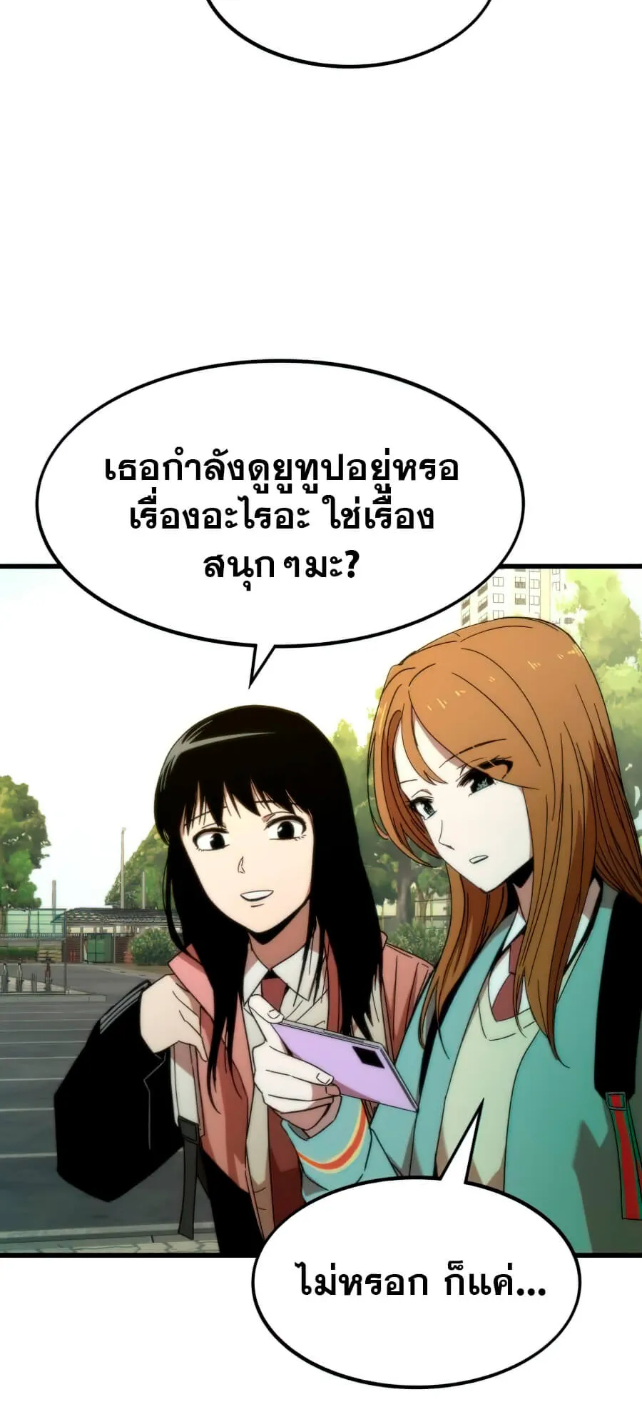 Ultra Alter ตอนที่ 3 หน้า 98