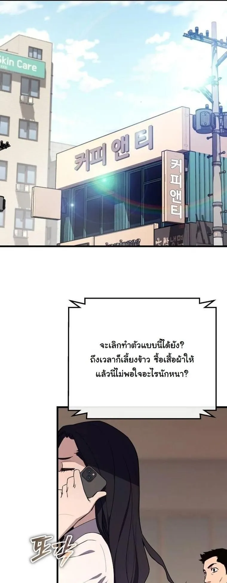 Starting With 13 Hidden Traits ตอนที่ 6 หน้า 78