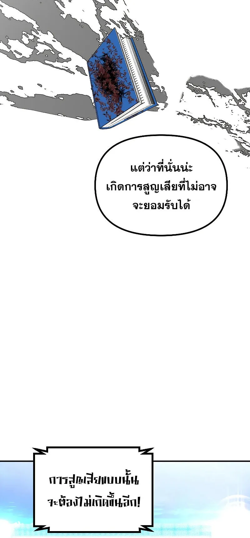 SSS-Class Suicide Hunter ตอนที่ 115 หน้า 44