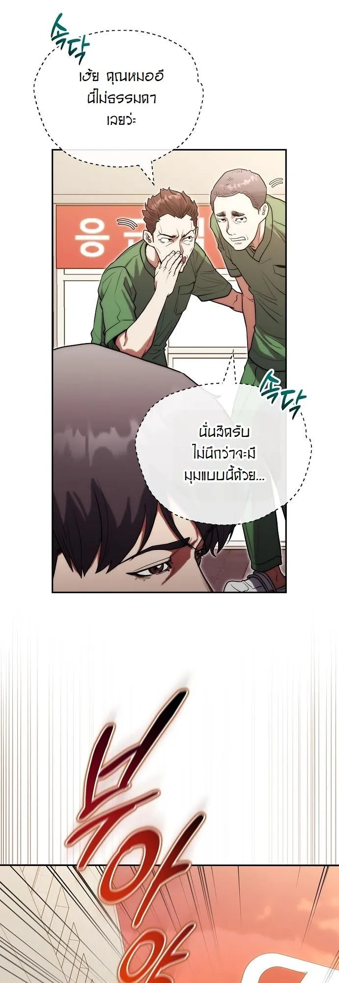 Hua Tuo Becomes a Surgeon ตอนที่ 23 หน้า 14