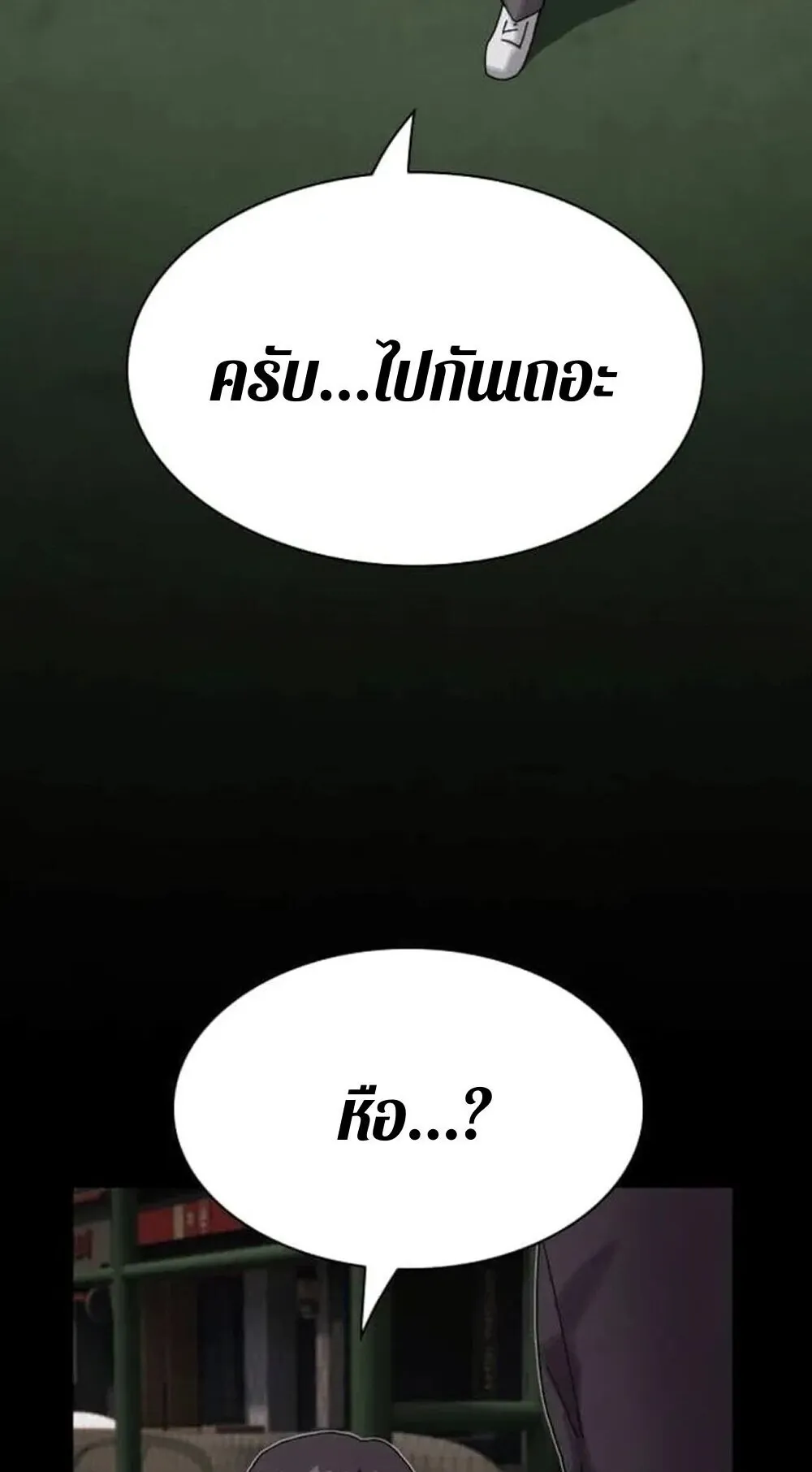 The Genius Who Sees Through the World ตอนที่ 33 หน้า 19