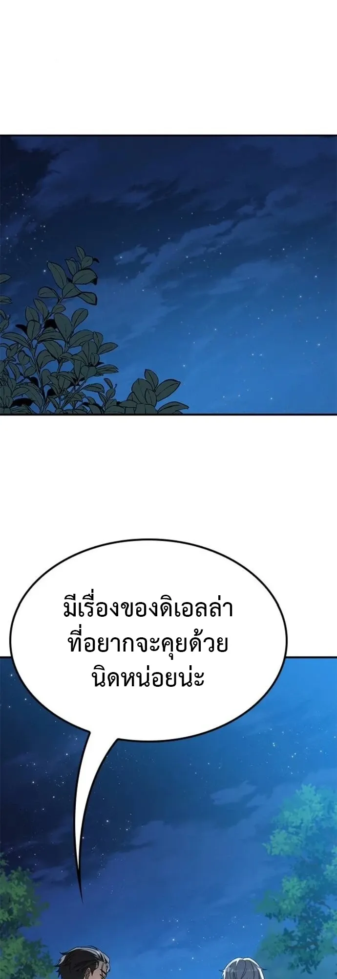 Noble Lady Reformation Guide ตอนที่ 11 หน้า 40