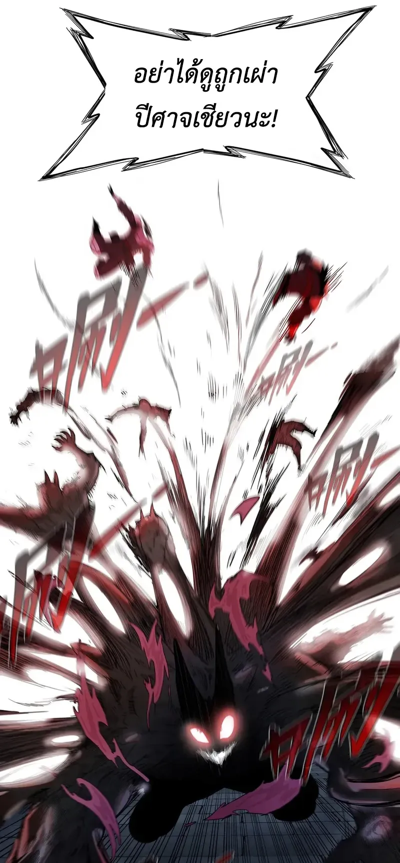 Reborn as a Doomed Demon Lord? But I’m a Full-Strategy Streamer! ตอนที่ 1 หน้า 87