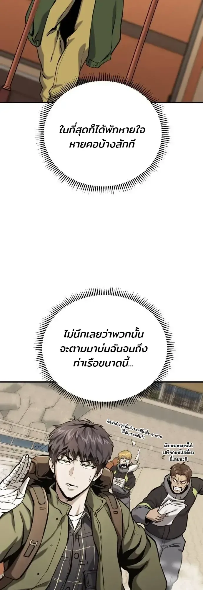 Nation-Class Dungeon Architect ตอนที่ 14 หน้า 44