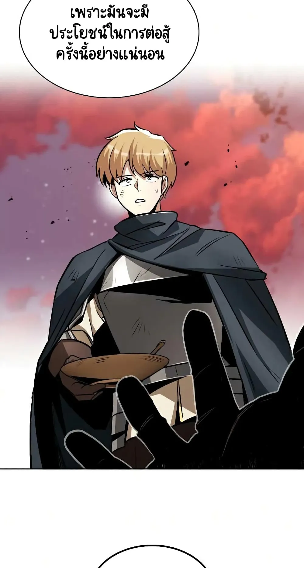 The Lazy Lord Masters the Sword ตอนที่ 36 หน้า 47