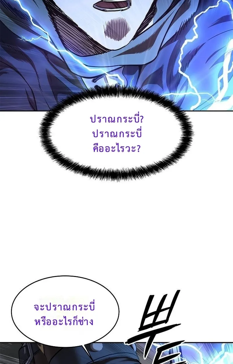 The Iron Emperor ตอนที่ 24 หน้า 122
