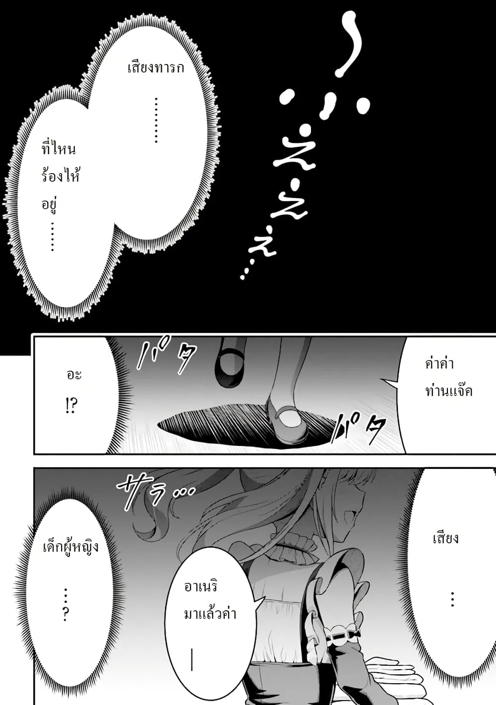 Tensei Gotoki de Nigerareru to demo Niisan ตอนที่ 1.1 หน้า 13
