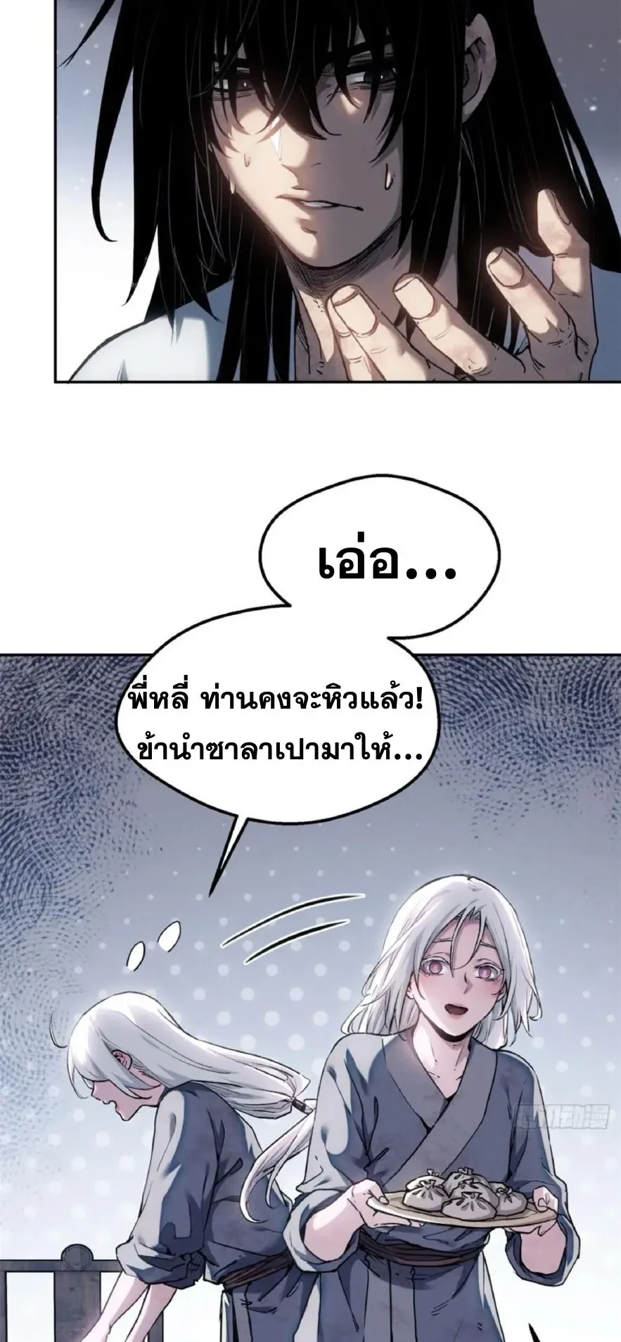Dao of the Bizarre Immortal ตอนที่ 39 หน้า 24