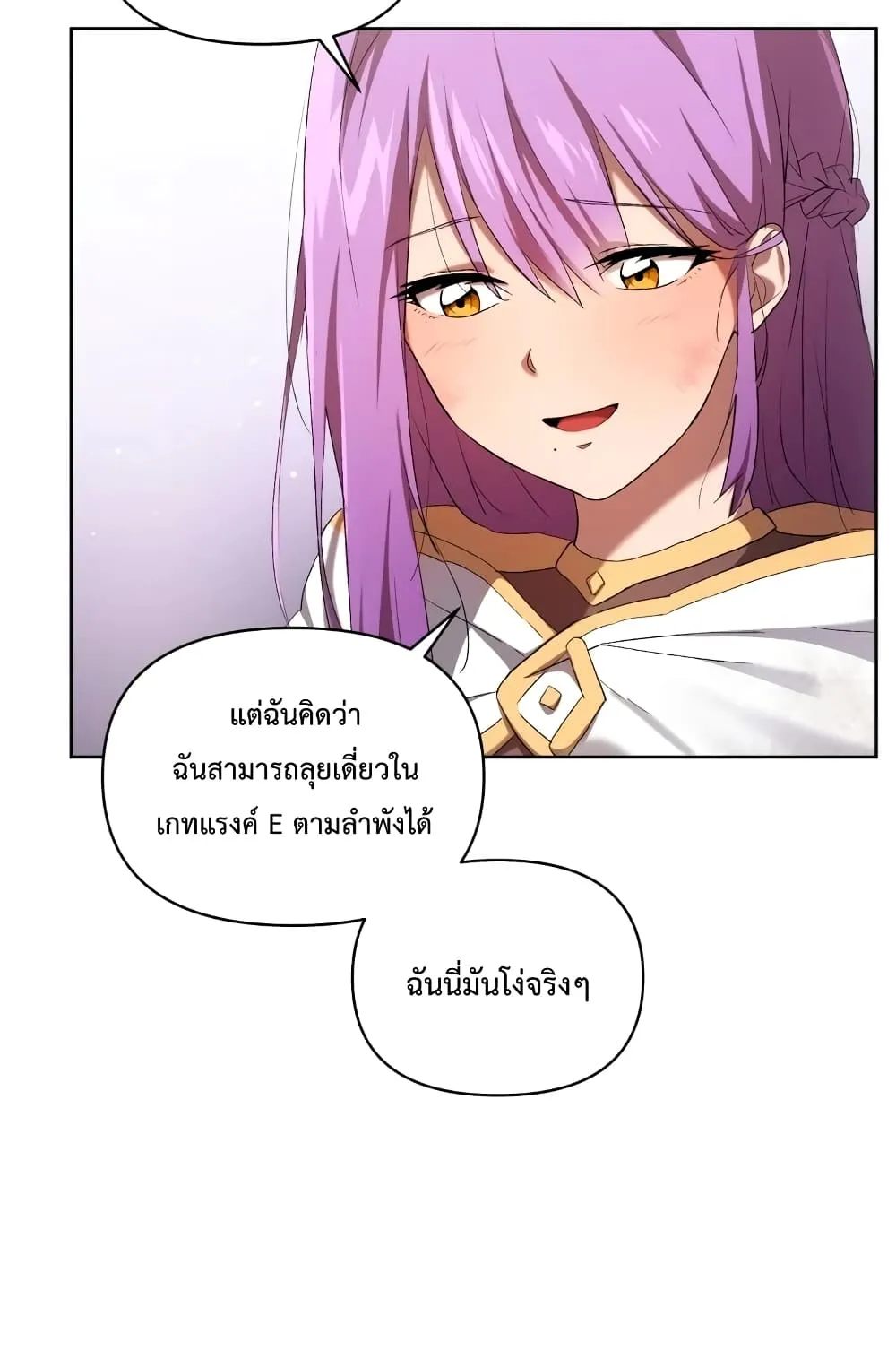 Player Who Returned 10,000 Years Later ตอนที่ 5 หน้า 23