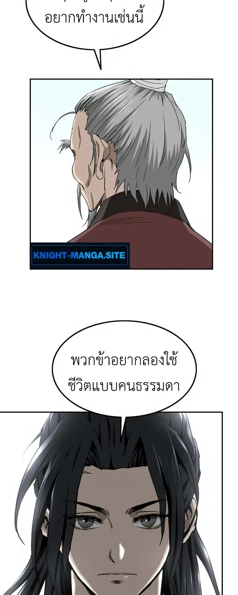 The Supreme Demonic Sword ตอนที่ 8 หน้า 70