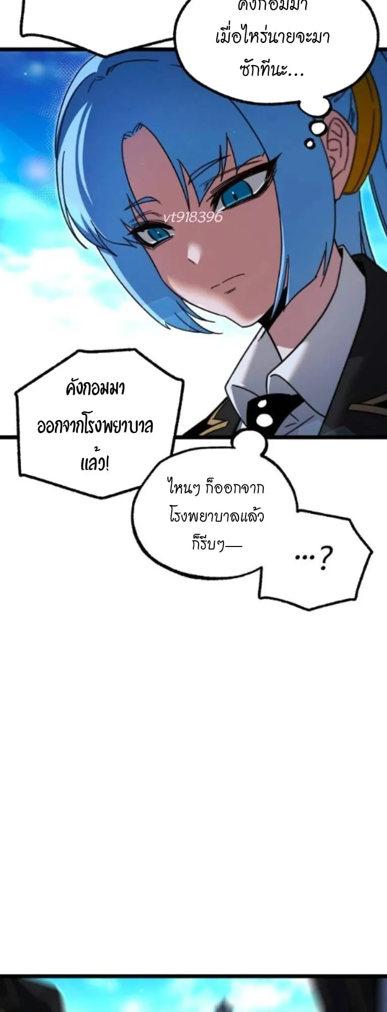 I Took Over The Academy With a Single Sashimi Knife ตอนที่ 49 หน้า 81