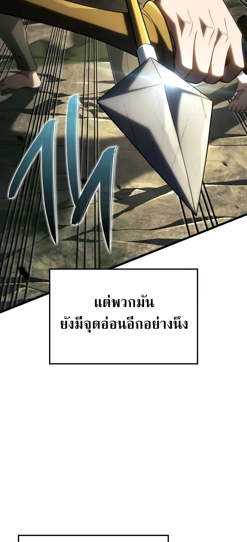 Revenge of the Iron-Blooded Sword Hound ตอนที่ 95 หน้า 34