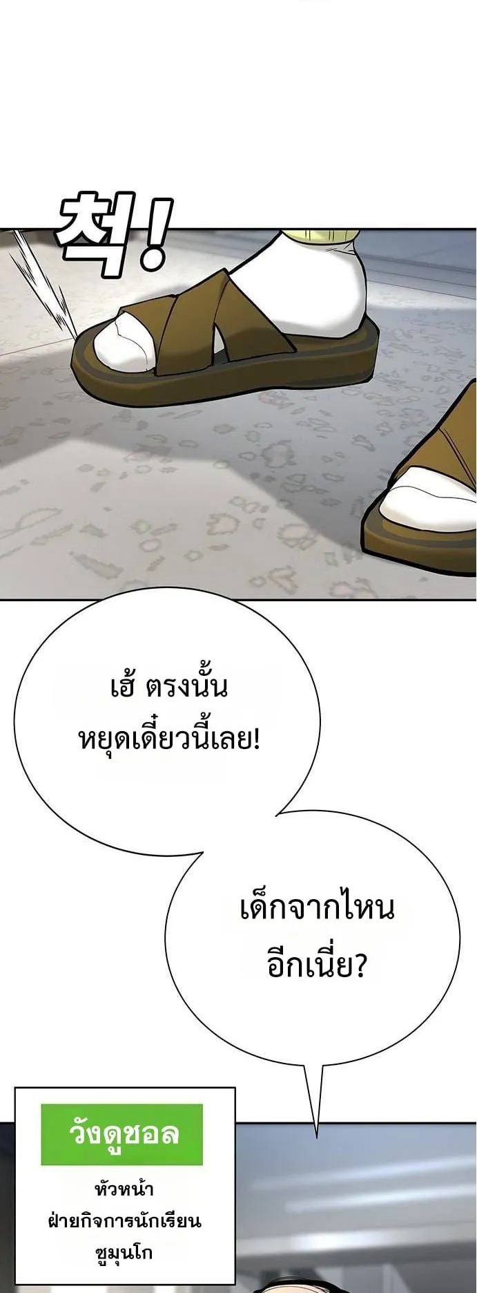 High School Conquest: War Against the Bullies ตอนที่ 6 หน้า 67