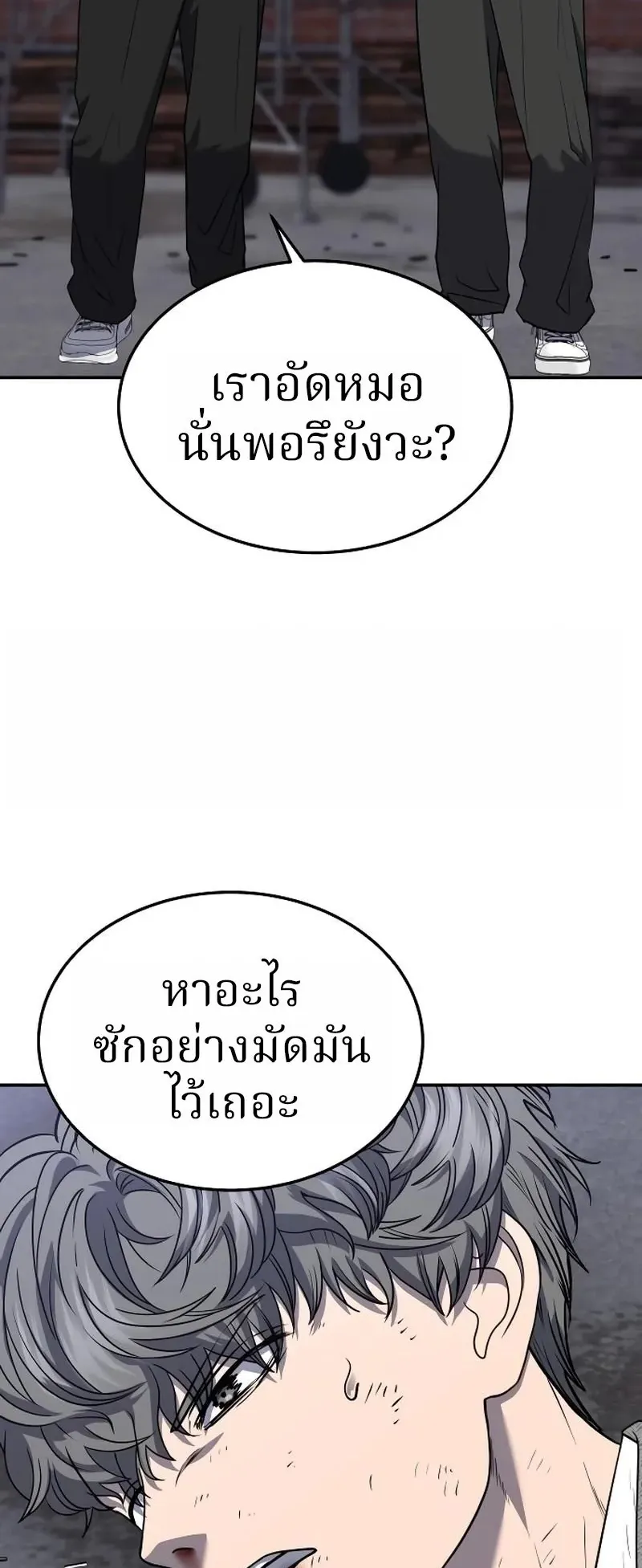 Why You Shouldn’t Enter a Haunted House ตอนที่ 21 หน้า 63