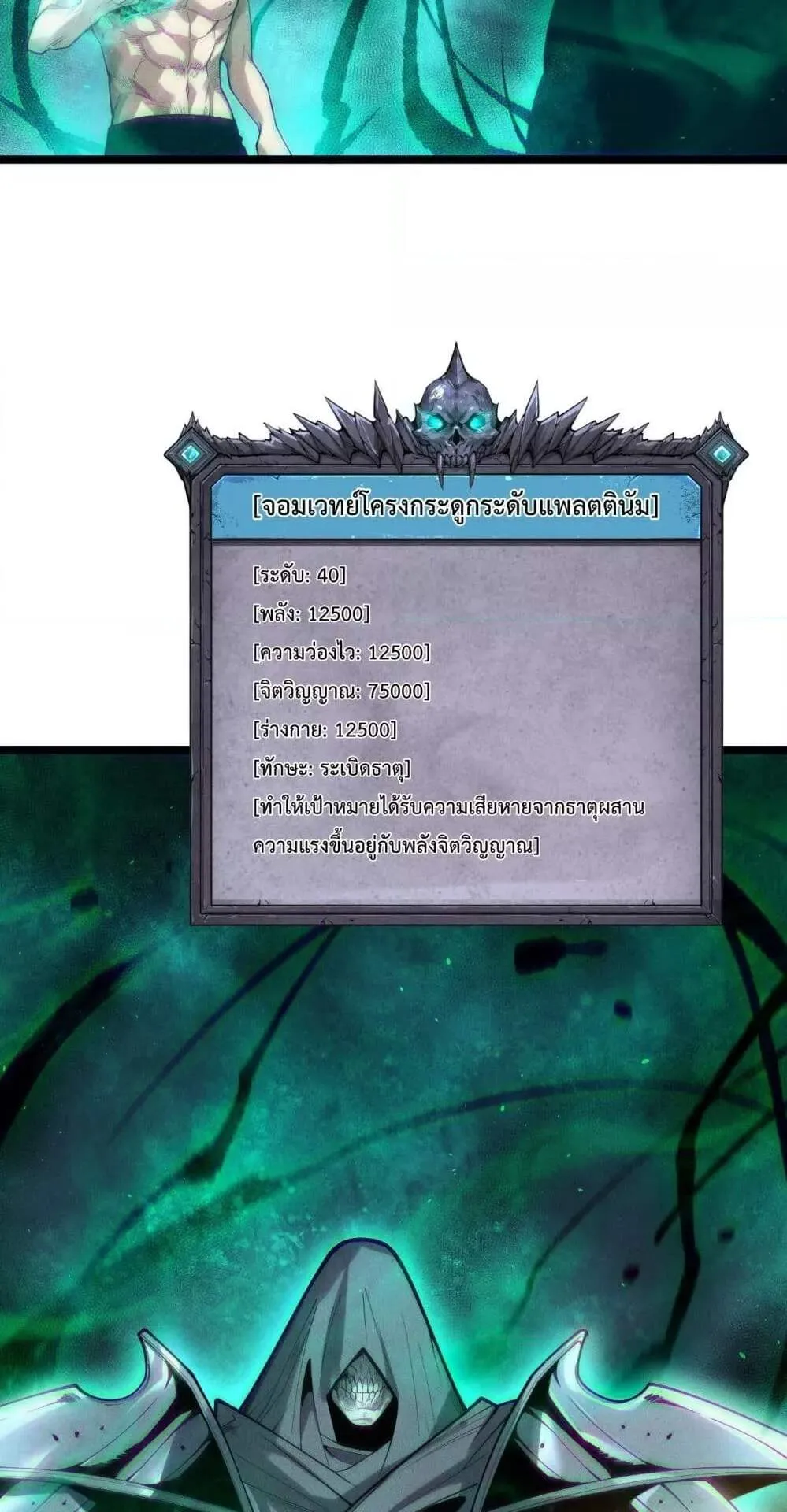 Disastrous Necromancer ตอนที่ 166 หน้า 29