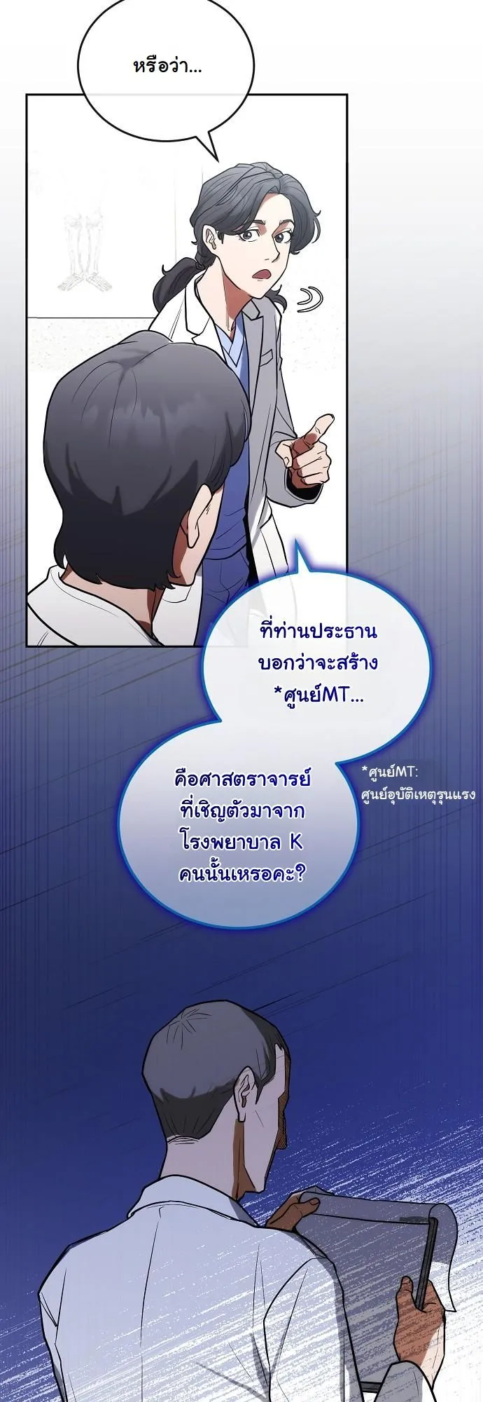 Hua Tuo Becomes a Surgeon ตอนที่ 6 หน้า 21