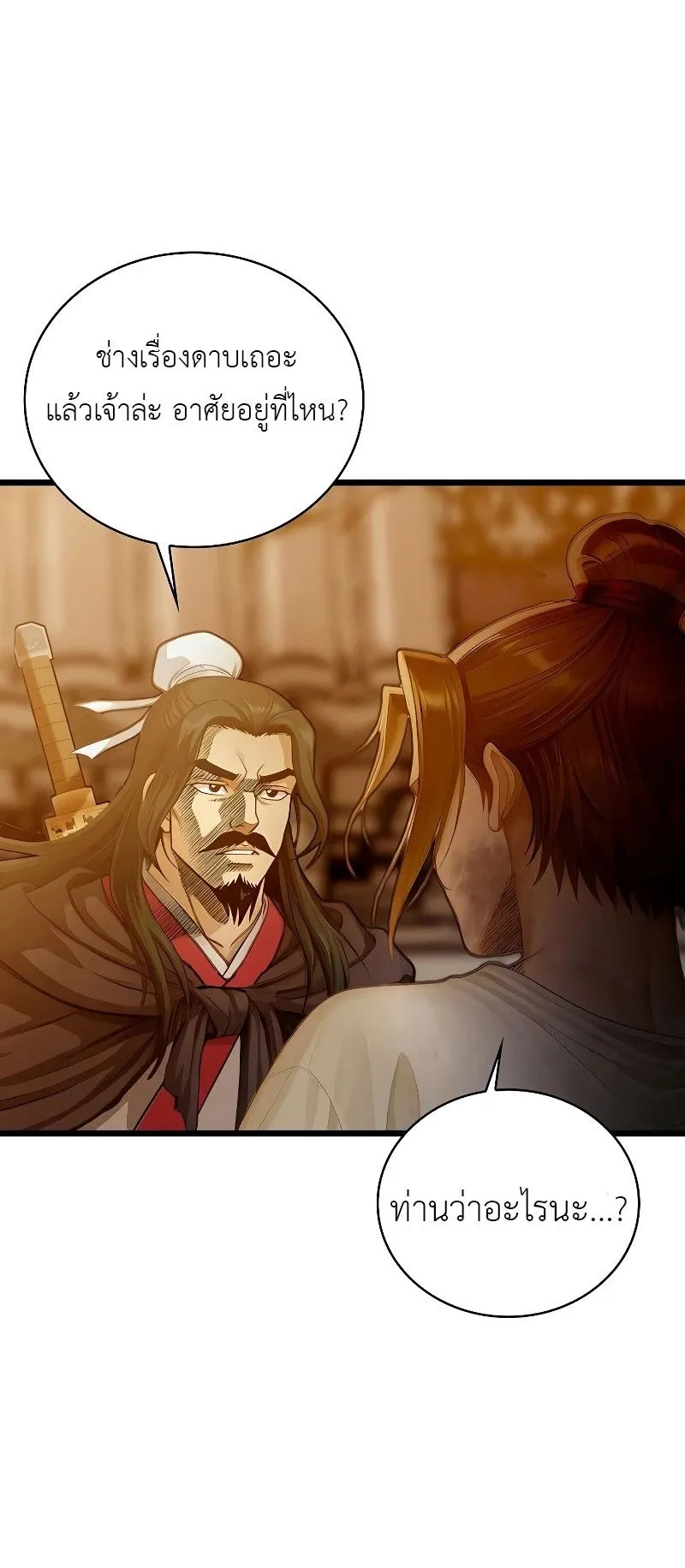 The Divine Sword of the Demonic Path ตอนที่ 1 หน้า 112