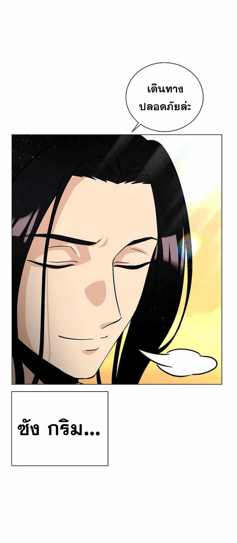 The Heavenly Demon Lord Who Doesn’t Want to Level Up ตอนที่ 2 หน้า 53