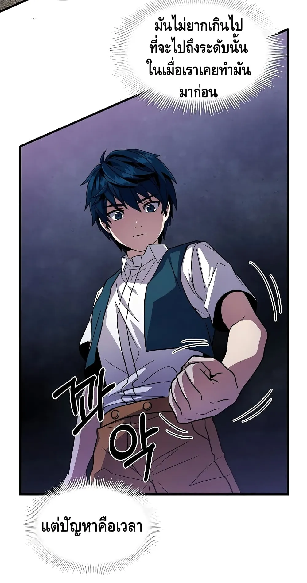Return of The Unrivaled Spear Knight ตอนที่ 6 หน้า 42