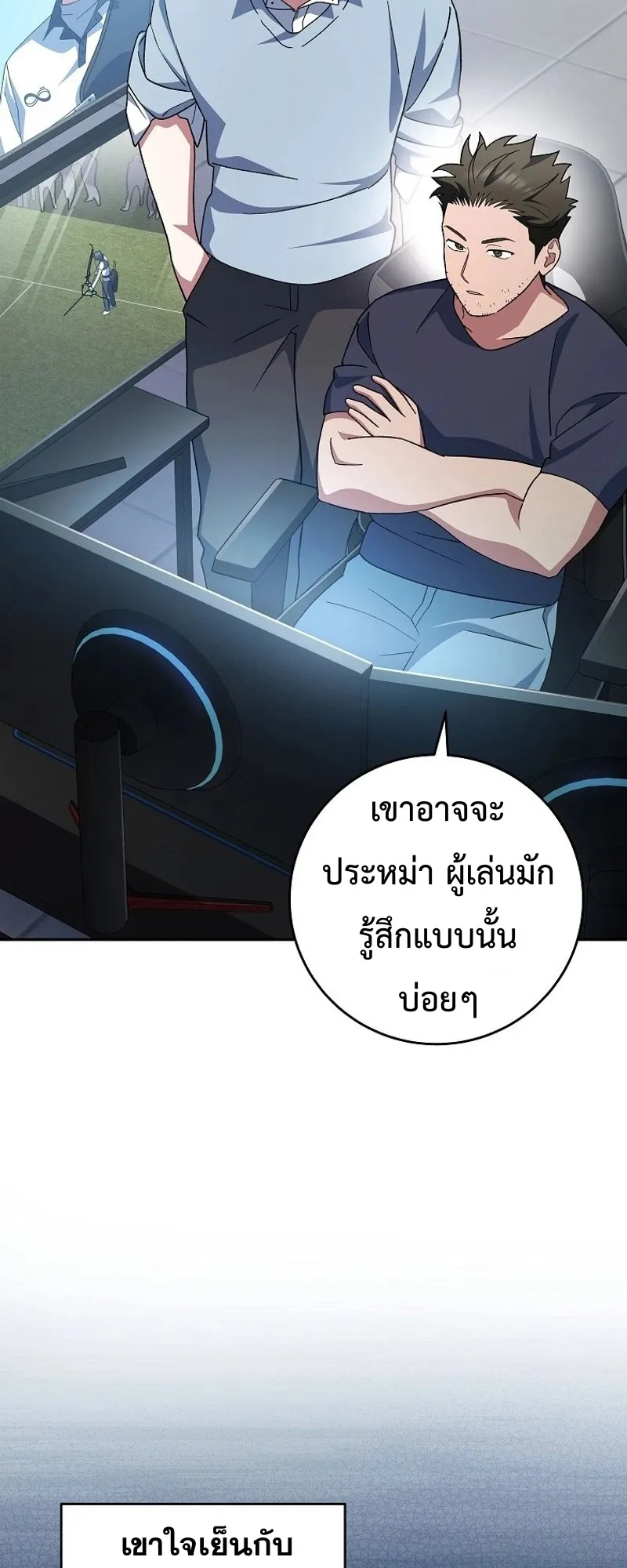 Genius Archer’s Streaming ตอนที่ 2 หน้า 75