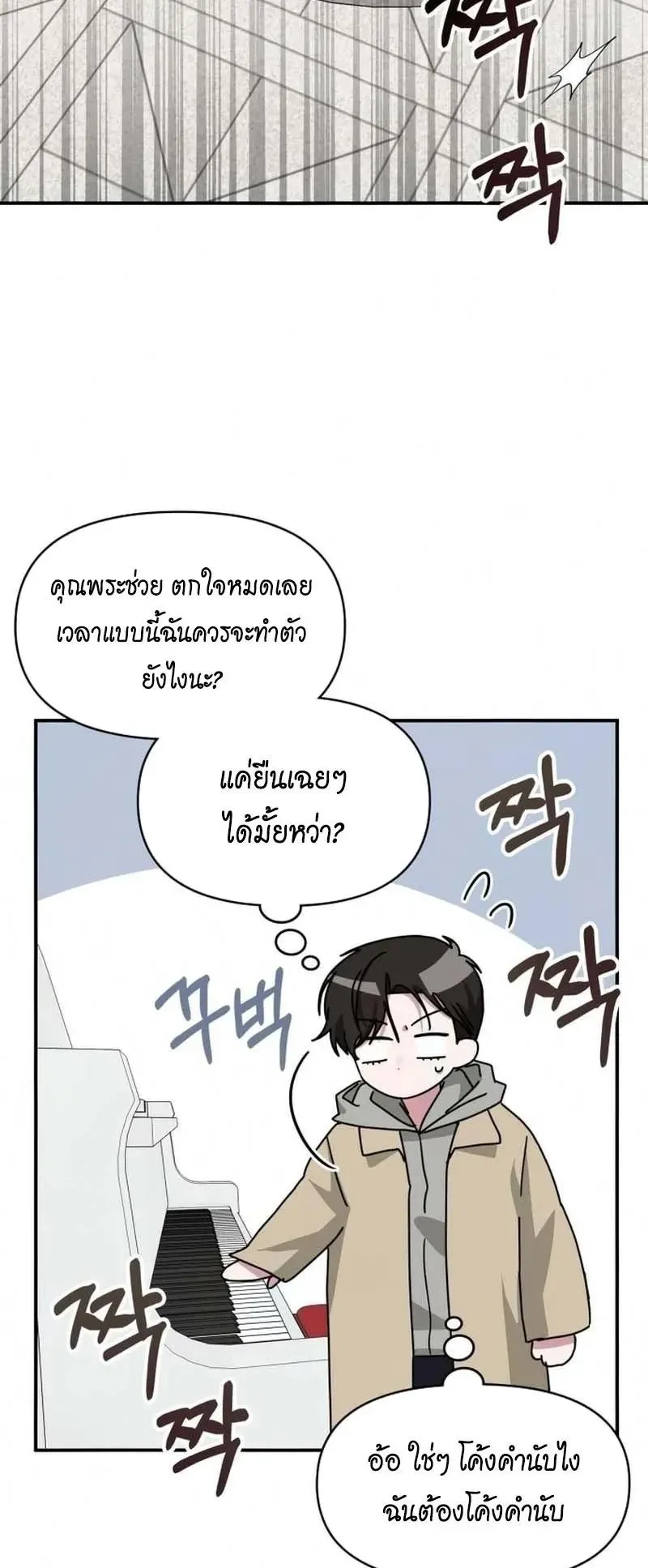 I Was Immediately Mistaken for a Monster Genius Actor ตอนที่ 94 หน้า 52