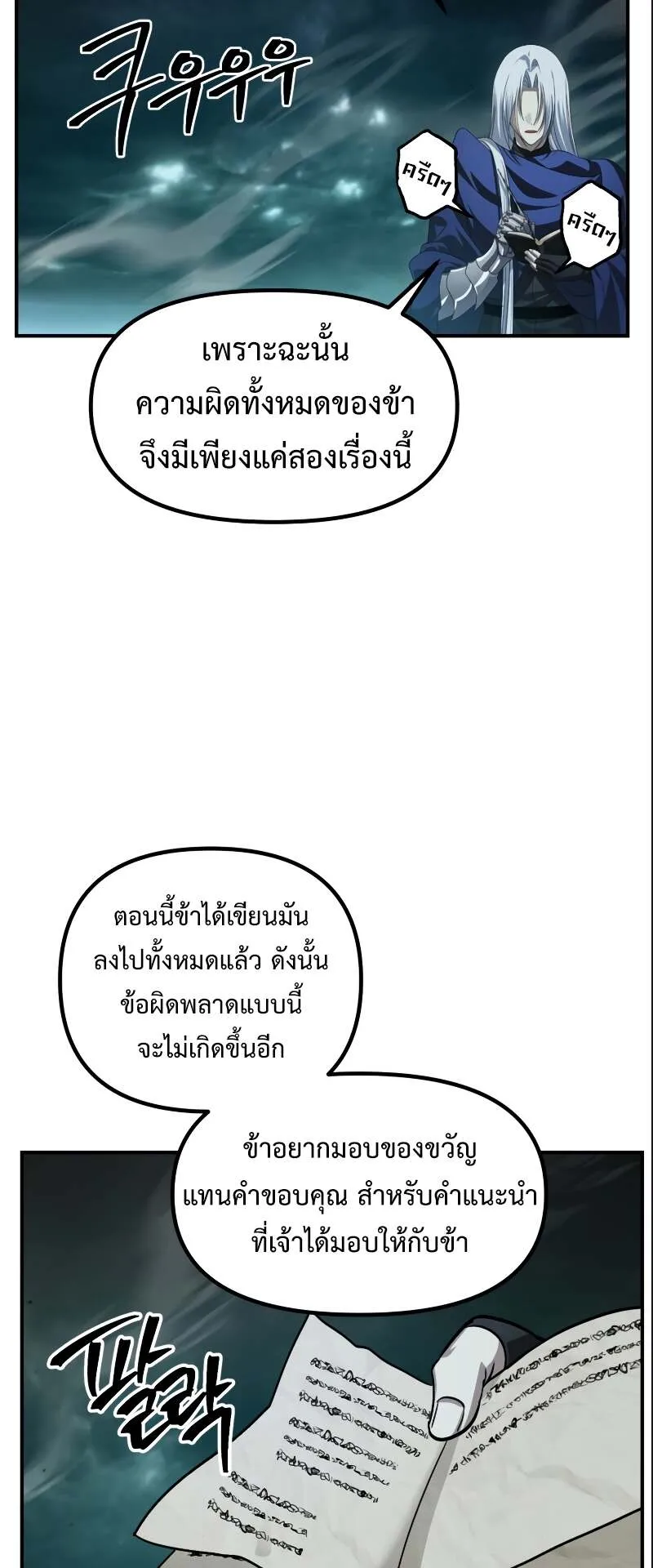 SSS-Class Suicide Hunter ตอนที่ 121 หน้า 45