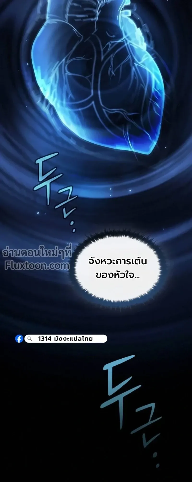 The Sword-Eating Swordmaster ตอนที่ 9 หน้า 73