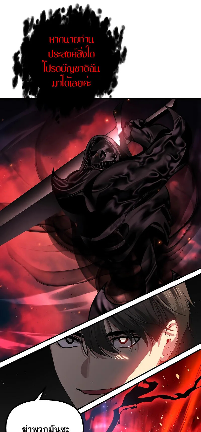 SSS-Class Suicide Hunter ตอนที่ 110 หน้า 28