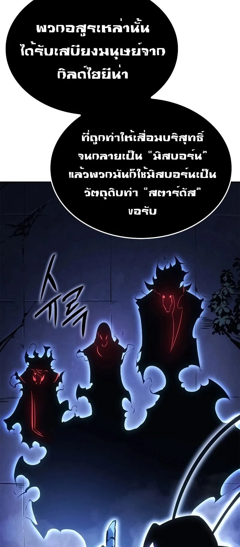 Solo Leveling: Ragnarok ตอนที่ 20 หน้า 50