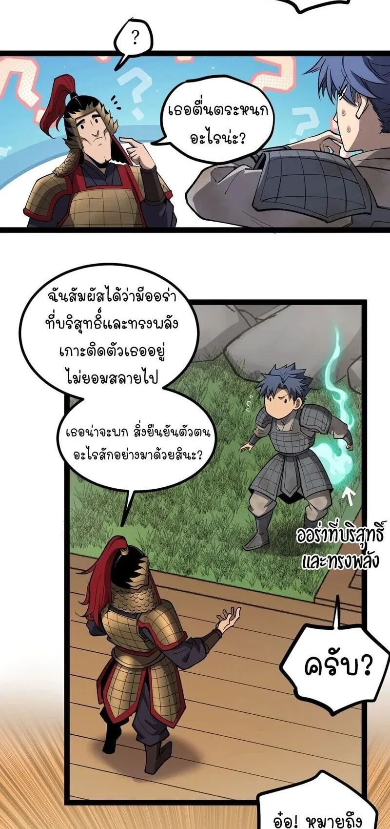 Gatekeeper of the Boundless Worlds ตอนที่ 129 หน้า 4