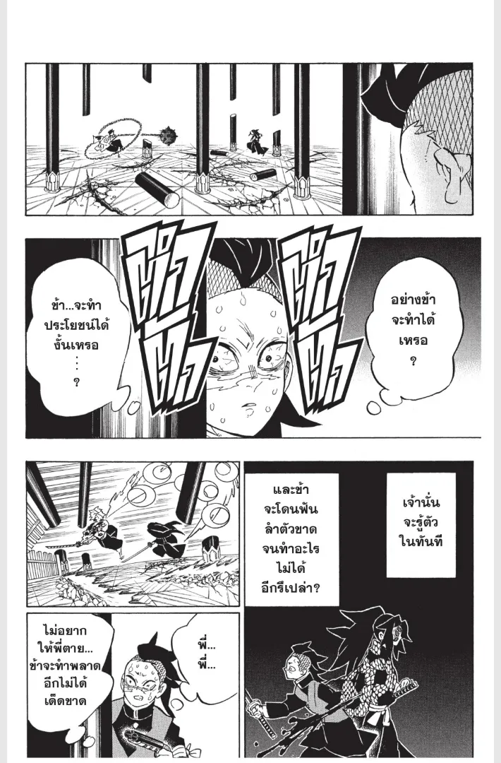 Kimetsu no yaiba ตอนที่ 172 หน้า 14