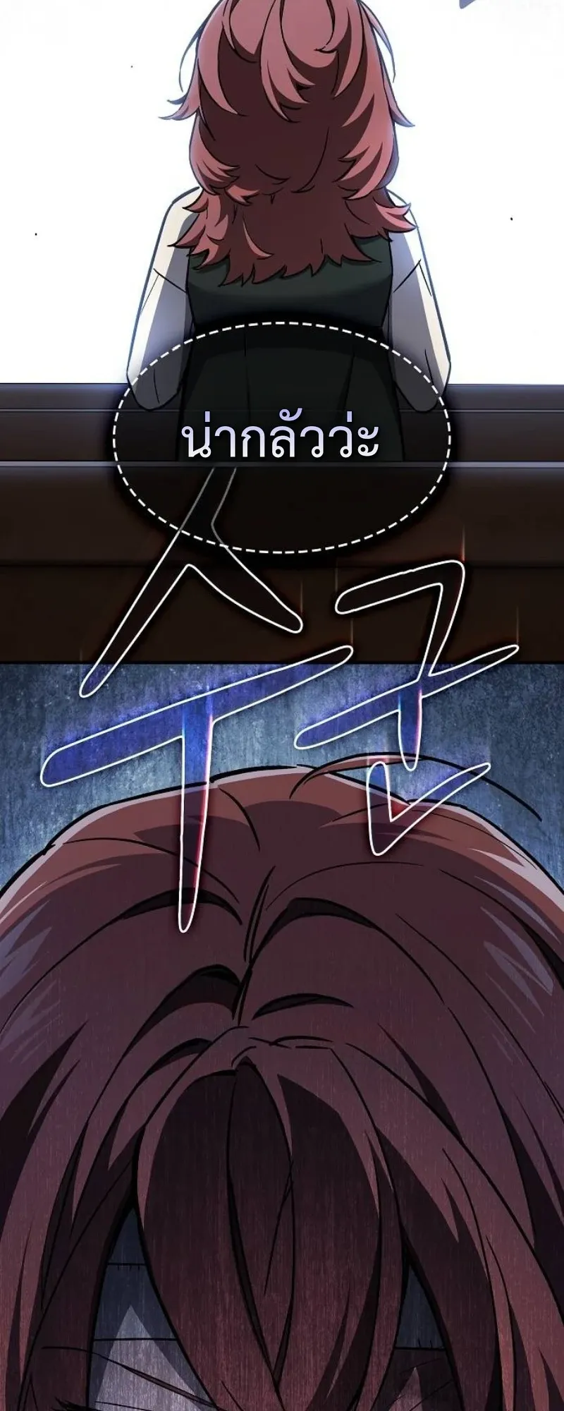 The Sword-Eating Swordmaster ตอนที่ 5 หน้า 45