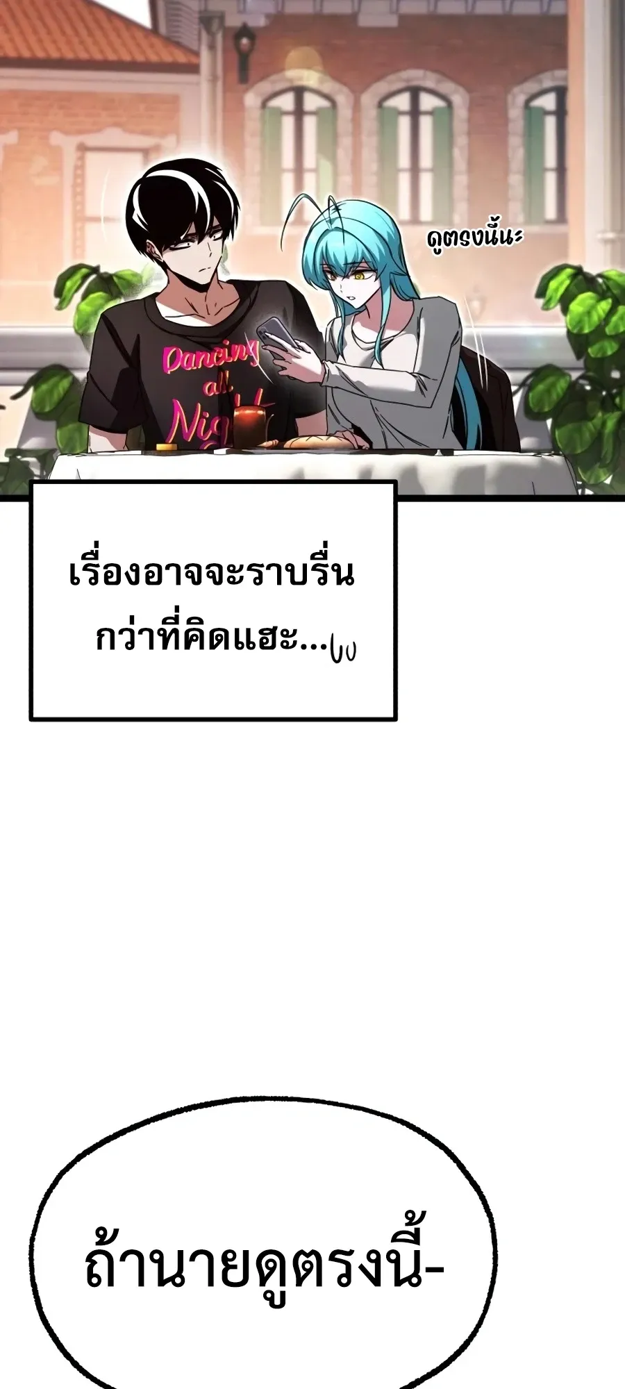 I Took Over The Academy With a Single Sashimi Knife ตอนที่ 82 หน้า 6