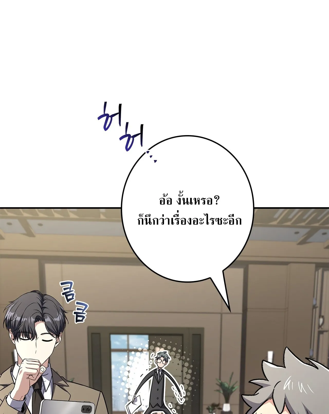 Only I Have an EX-Grade Summon ตอนที่ 30 หน้า 24