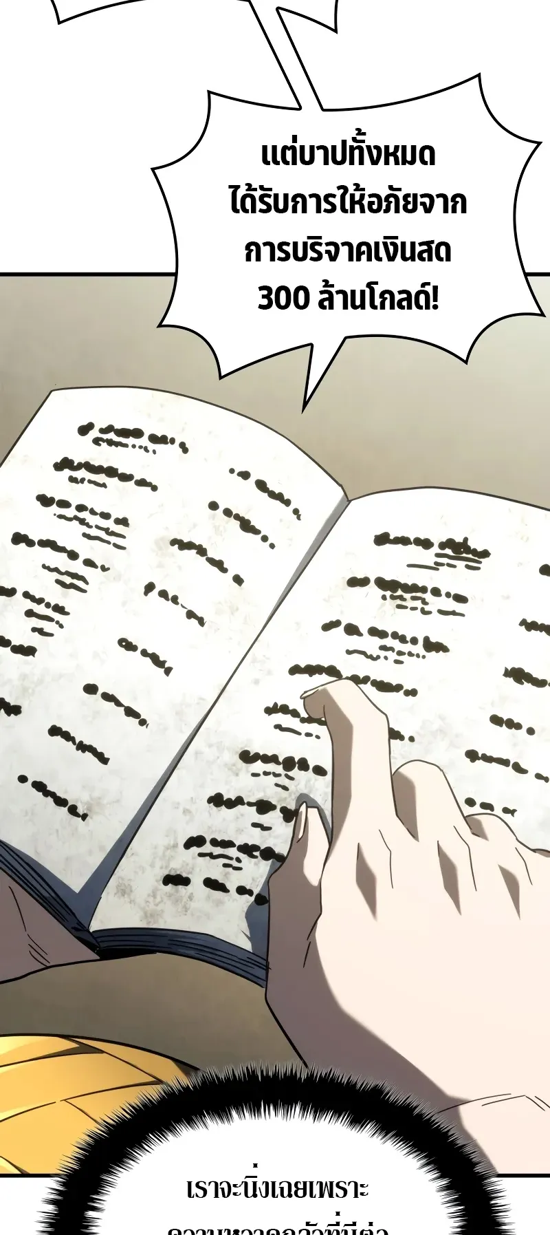 Revenge of the Iron-Blooded Sword Hound ตอนที่ 90 หน้า 78