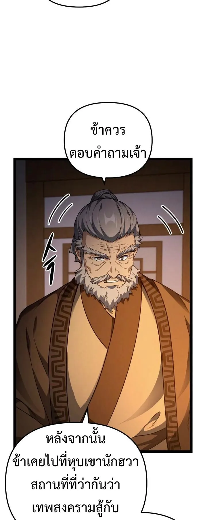 Reincarnation of the Martial God ตอนที่ 12 หน้า 58