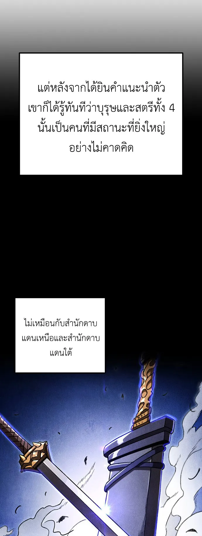 The Emperor’s Sword ตอนที่ 7 หน้า 20