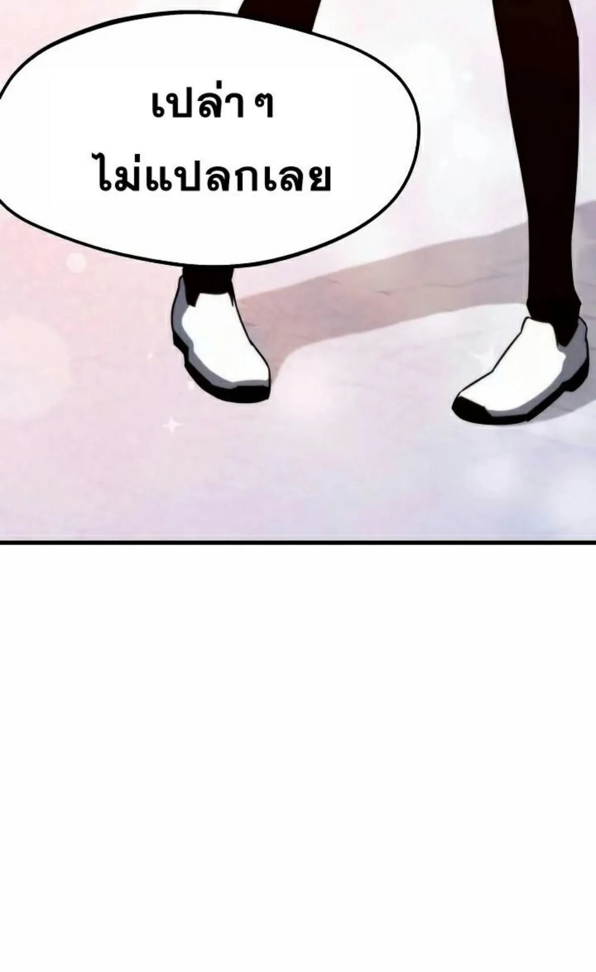 I Took Over The Academy With a Single Sashimi Knife ตอนที่ 9 หน้า 69
