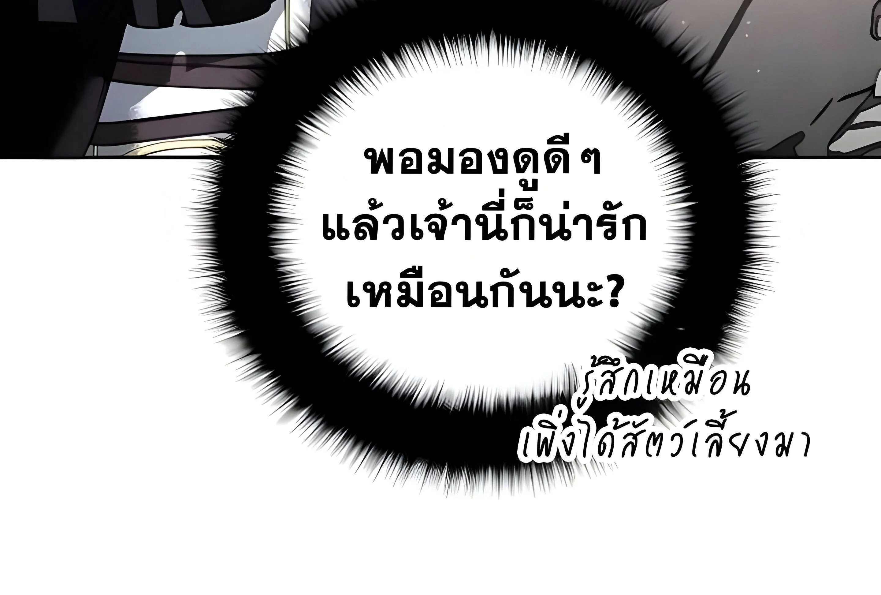 Sovereign of the Infinite Clones ตอนที่ 48 หน้า 114